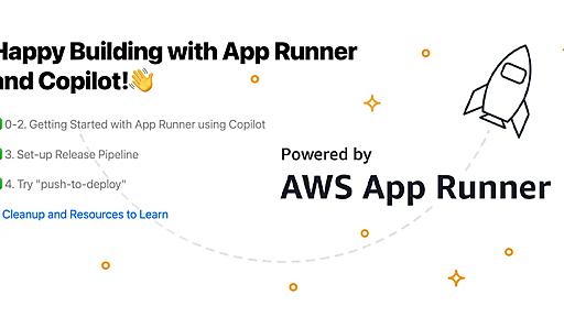 AWS Copilot CLI を使用した永続性を持つ AWS App Runner サービスの継続的ワークフローの実現 | Amazon Web Services