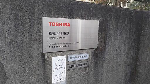 株式会社 東芝を退職しました