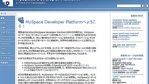 MySpace日本版、開発者向けプラットフォーム公開