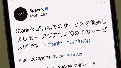 SpaceXの衛星通信「Starlink」、日本の一部地域でサービス開始――アジアでは初のサービス提供国に