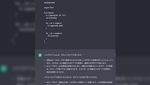 ChatGPT君、デバッグもコードレビューもできてしまう件「レビュアーいらず」「中の人いるのでは」