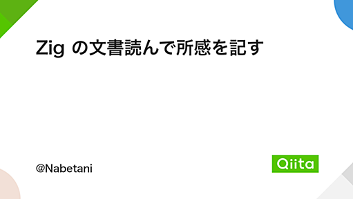 Zig の文書読んで所感を記す - Qiita