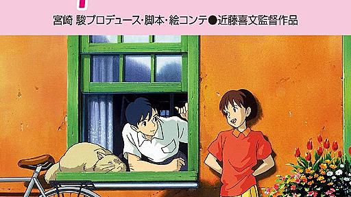 「耳をすませば」の天沢聖司は本当にストーカーなのか 原作と比べてみた - エキサイトニュース