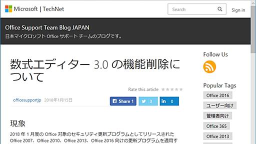 「Office」からいきなり「数式エディター」が消えて阿鼻叫喚？　どうしてこうなった／内蔵の新しい数式機能か試用版「MathType」で代替できる【やじうまの杜】