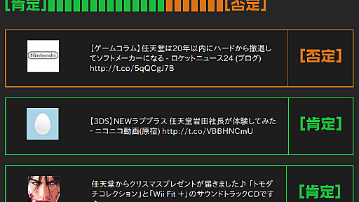 Twitter感情分析サービスを作ってみた 〜一般意志2.0モジュールの実装〜 - いろいろ作りたい