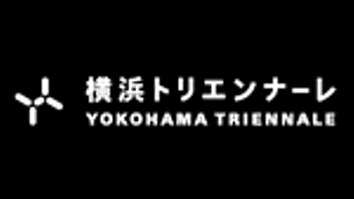 2014｜横浜トリエンナーレ