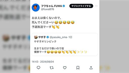 フワちゃん、やす子さんに暴言を吐いて謝罪