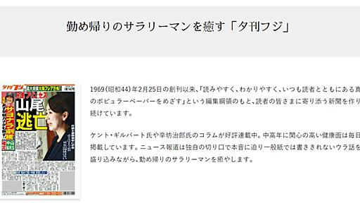 「夕刊フジ」休刊へ　ネットニュースの先駆け「zakzak」も