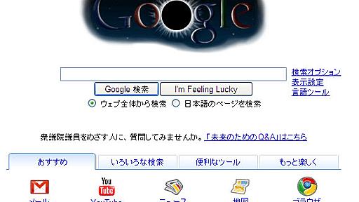 Googleロゴも皆既日食に