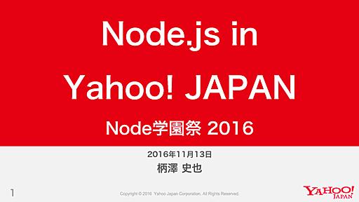 Node.js in Yahoo! JAPAN