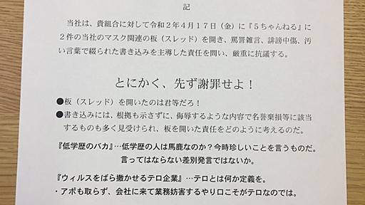 精神論でマスク着用を禁止する大手警備会社テイケイから社長名で怪文書レベルの「５ちゃんねるにマスク関連の板を開いたのは君等だろ」などとする抗議文が届く - プレカリアートユニオンブログ