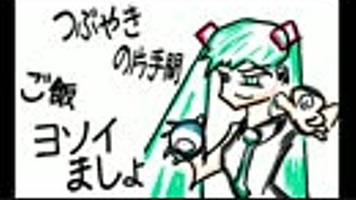 【メシヨソイ的】よっそいよっそい！！【ボカロオリジナル曲】