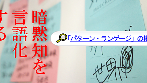 第２回　オープンダイアローグの「パターン・ランゲージ」をつくる（2回連載）