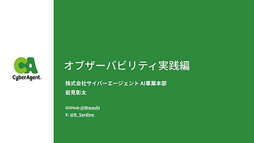 オブザーバビリティ研修実践編