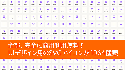 全部、完全に商用利用無料！さまざまなUIデザインに適した1,064種類のSVGアイコン素材 -Emblemicons