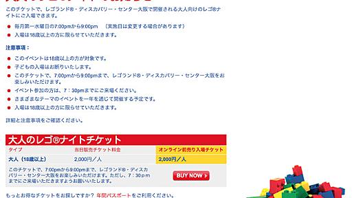 子供でにぎわうレゴランドが夜は18禁に！ 「大人のレゴナイト」6/3から大阪で - はてなニュース