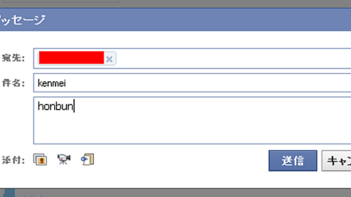 facebookで外部から直接特定の相手にメッセージを送信する方法 - kurimonの日記