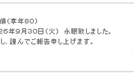 俳優・声優の家弓家正さんが死去　「ナウシカ」のクロトワや「ドラゴンボールZ」パラガス役など演じる