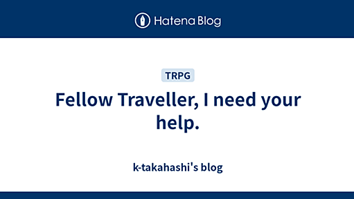 Fellow Traveller, I need your help. - k-takahashi's blog