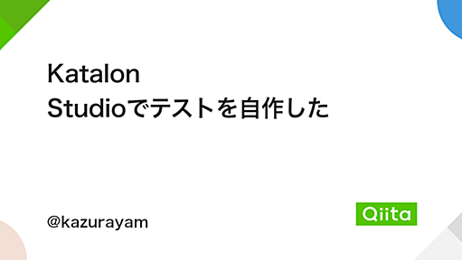 Katalon Studioでテストを自作した