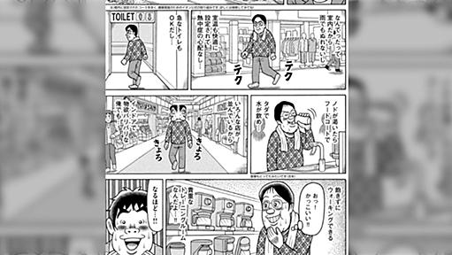 「イオンは商店街を破壊」から「イオンは福祉」まで変化するのにだいたい30年くらいだった話