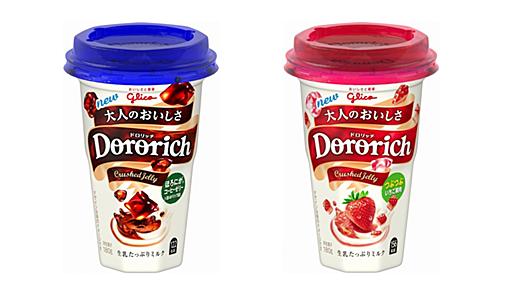 デザート飲料「ドロリッチ」が3月で生産終了　新食感の飲むスイーツとして2009年にブーム