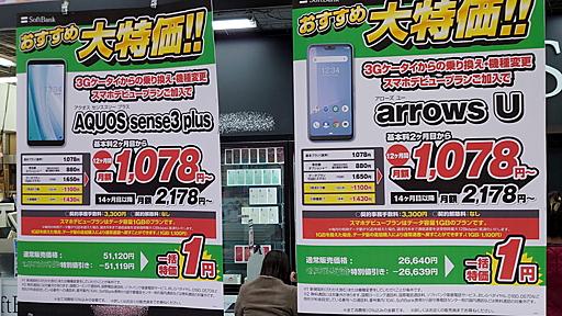 「3G終了」へのカウントダウン　携帯電話販売店では何が？　ケータイユーザーはどう動く？