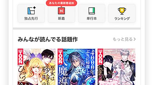 漫画アプリ「ピッコマ」が日本上場へ、時価総額8000億円超も－関係者