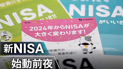 新NISA「1人1口座」で消耗戦　メガバンクが草刈り場 - 日本経済新聞