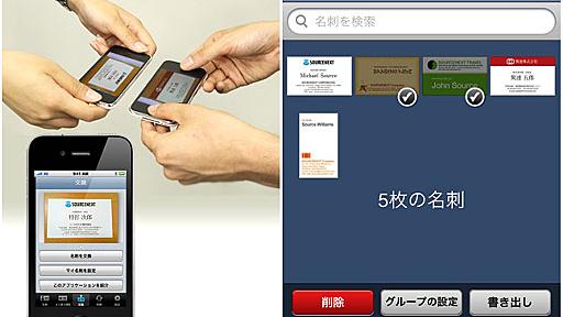 「Evernote」と連携した名刺管理アプリ――「超名刺 Business Card Manager」
