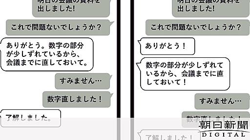 「。で終わる文章は威圧的」　若い女性の4割「マルハラある」と回答：朝日新聞デジタル