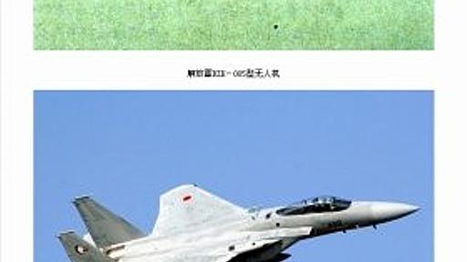 史上初、日中「無人機戦争」勃発の恐れ　尖閣風雲急、中国マスコミが煽る「開戦」