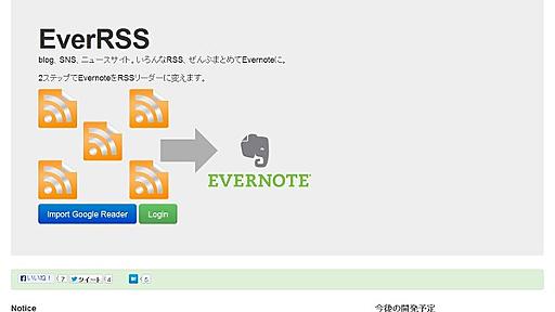 EvernoteをRSSリーダー化するサービス「EverRSS」公開 | RBB TODAY