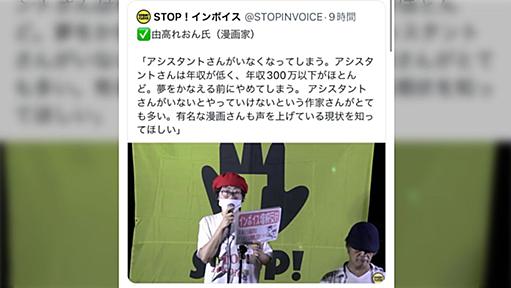 森川ジョージ「労働基準法のことですか？個人事業主に適用されるのですか？」アシスタントの労働条件への批判に