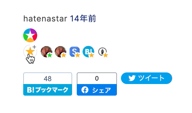 はてなスターのつけ方