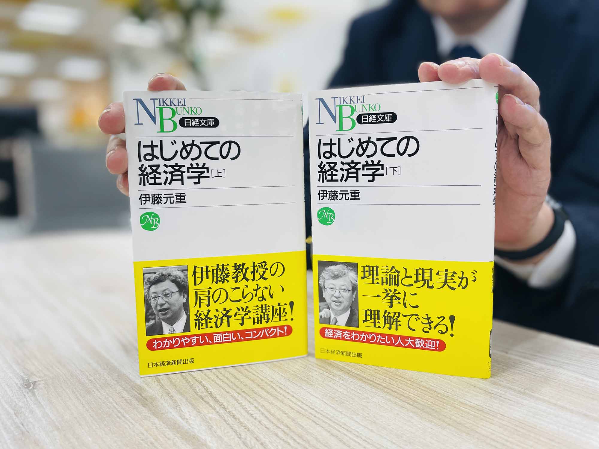 『はじめての経済学』　伊藤元重著、日経文庫／画像クリックでAmazonページへ