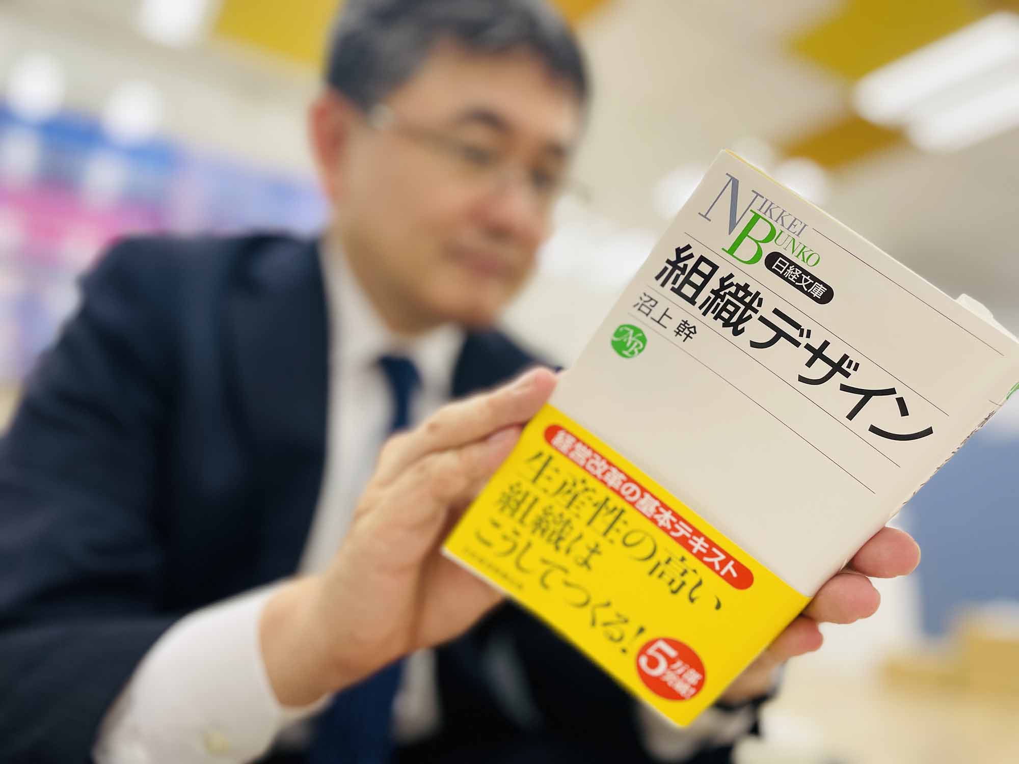 『組織デザイン』　沼上幹著、日経文庫／画像クリックでAmazonページへ