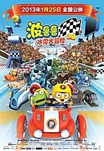 Pororo Geugjangpan Super Sseolmae Daemoheom