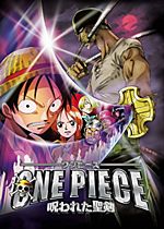 One Piece: Norowareta Seiken