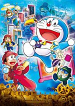 Eiga Doraemon: Nobita no Himitsu Dougu Museum