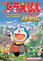 Doraemon: Nobita no Wan Nyan Jikuuden