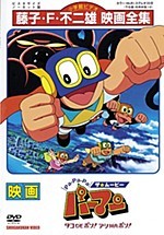 Pa-Pa-Pa the Movie: Perman - Tako de Pon! Ashi wa Pon!