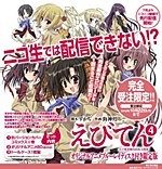 Ebiten: Kouritsu Ebisugawa Koukou Tenmonbu - Gigazon 23 Part II Himitsu Kudasai