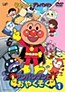 Sore Ike! Anpanman: Anpanman to Oyakusoku