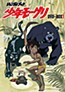 Jungle Book: Shounen Mowgli