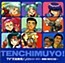 Tenchi Muyo! TV "Tenchi Muyou!" CD Series 1 isei no Chuuzai Nikki