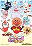 Minna de Teasobi: Anpanman to Itazura Obake