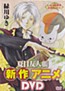 Natsume Yuujinchou: Nyanko-sensei to Hajimete no Otsukai