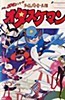 Time Bokan Series: Time Patrol Tai Otasukeman