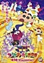 Eiga Crayon Shin-chan: Bakusui! Yumemi World Dai Totsugeki